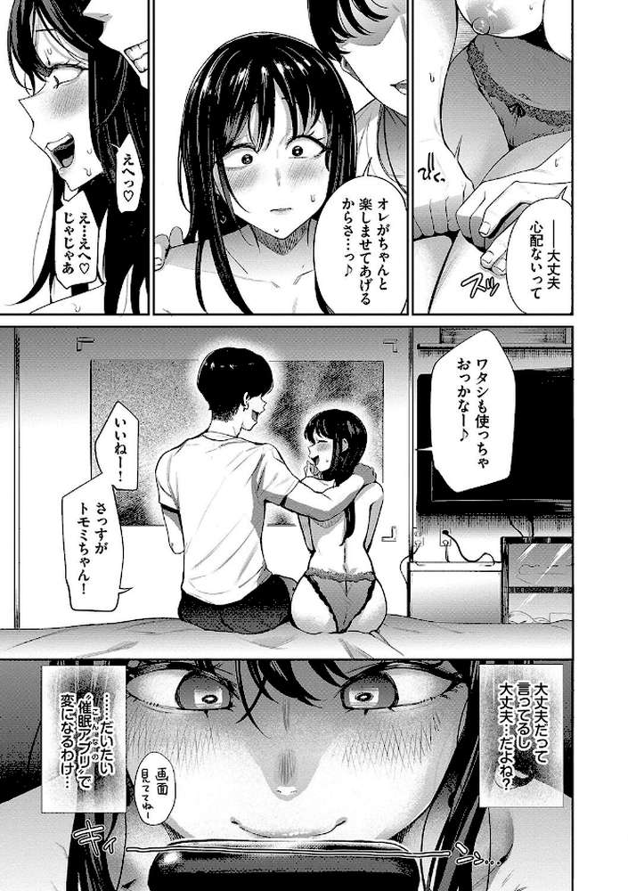 リベンジヒプノ2【団地の コミックバベル編集部】 (p7)