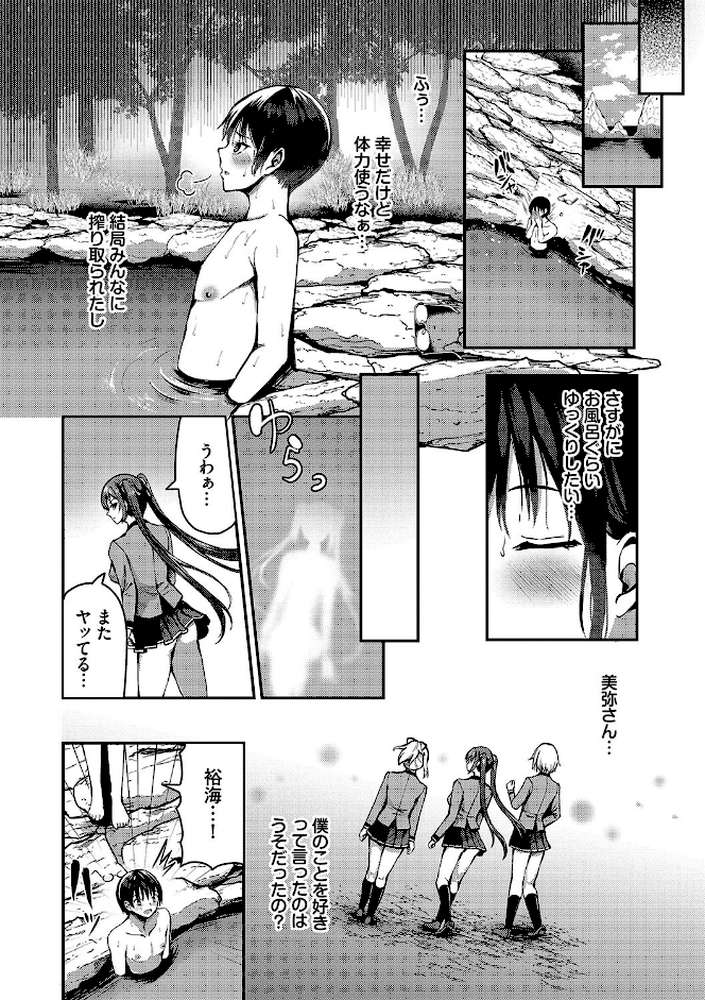 29人発情乙女と無人島中出しライフ 2【はざくらさつき コミックバベル編集部】 (p12)