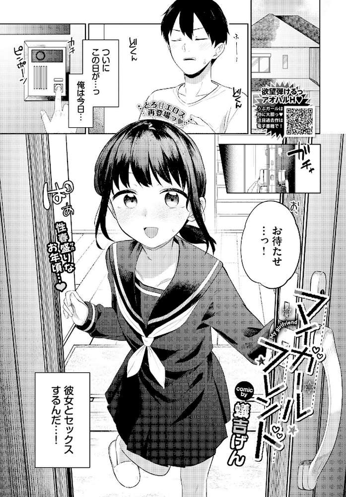 マイガールフレンド【蟻吉げん コミックバベル編集部】 (p2)