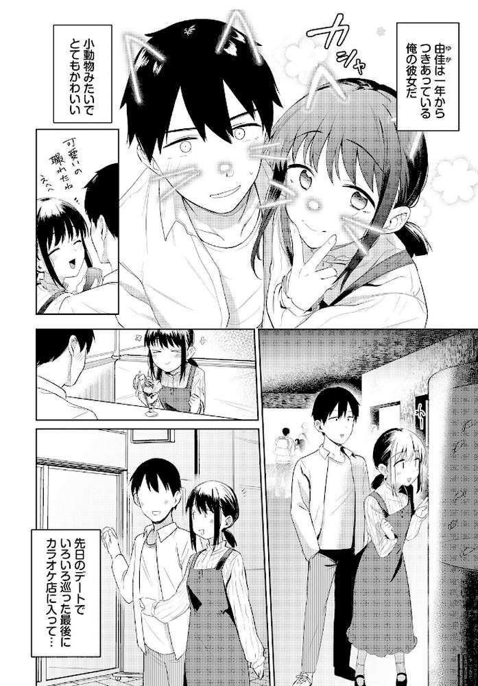 マイガールフレンド【蟻吉げん コミックバベル編集部】 (p3)