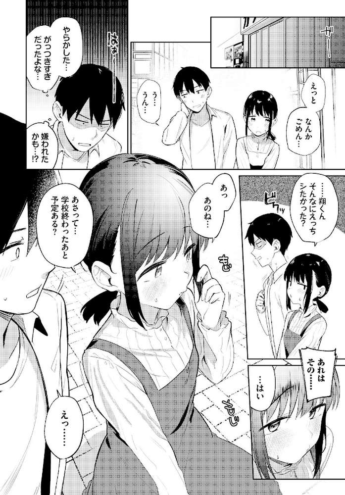 マイガールフレンド【蟻吉げん コミックバベル編集部】 (p5)