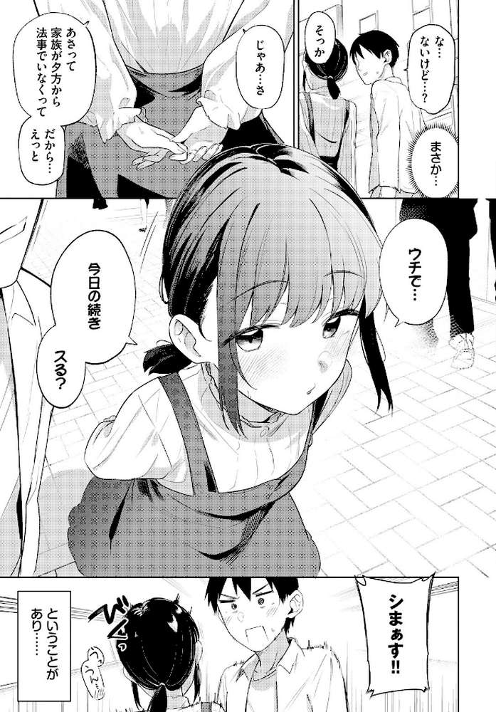 マイガールフレンド【蟻吉げん コミックバベル編集部】 (p6)