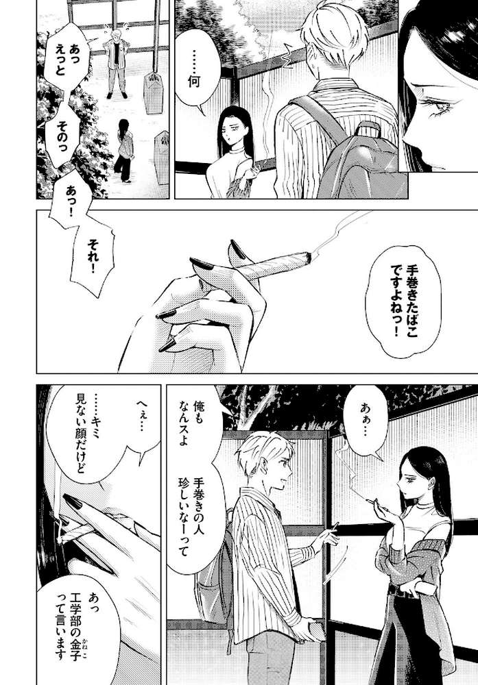 煙る恋情【こーり コミックバベル編集部】 (p2)