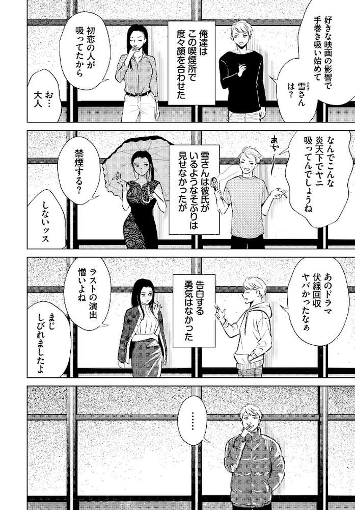 煙る恋情【こーり コミックバベル編集部】 (p4)