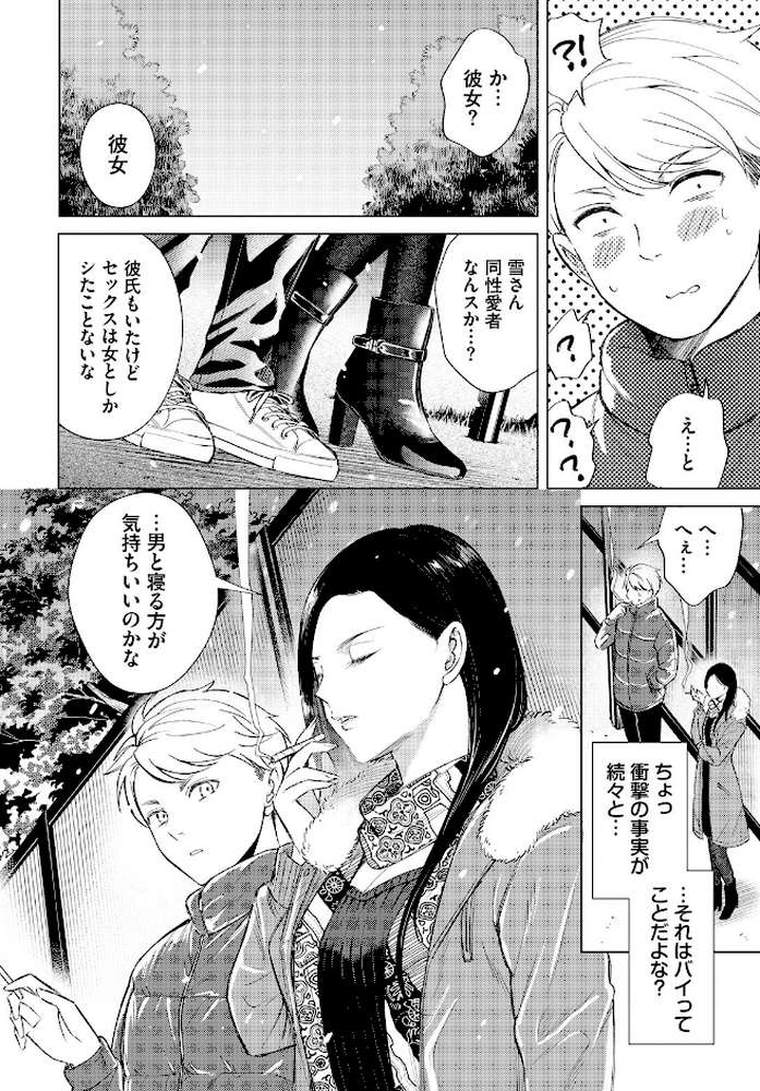 煙る恋情【こーり コミックバベル編集部】 (p6)