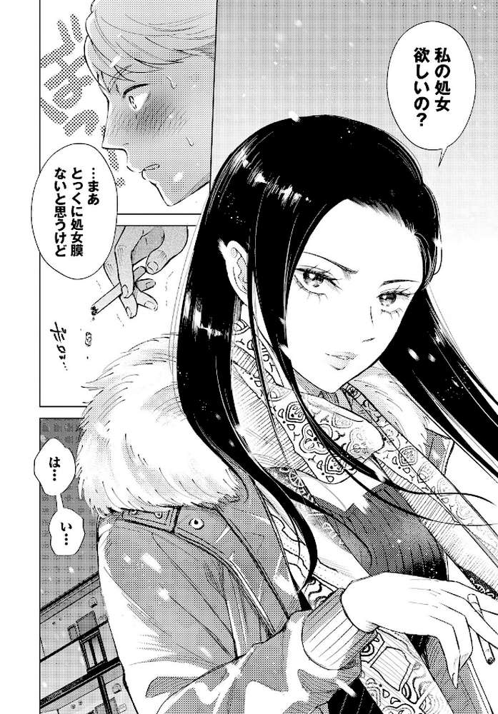 煙る恋情【こーり コミックバベル編集部】 (p8)