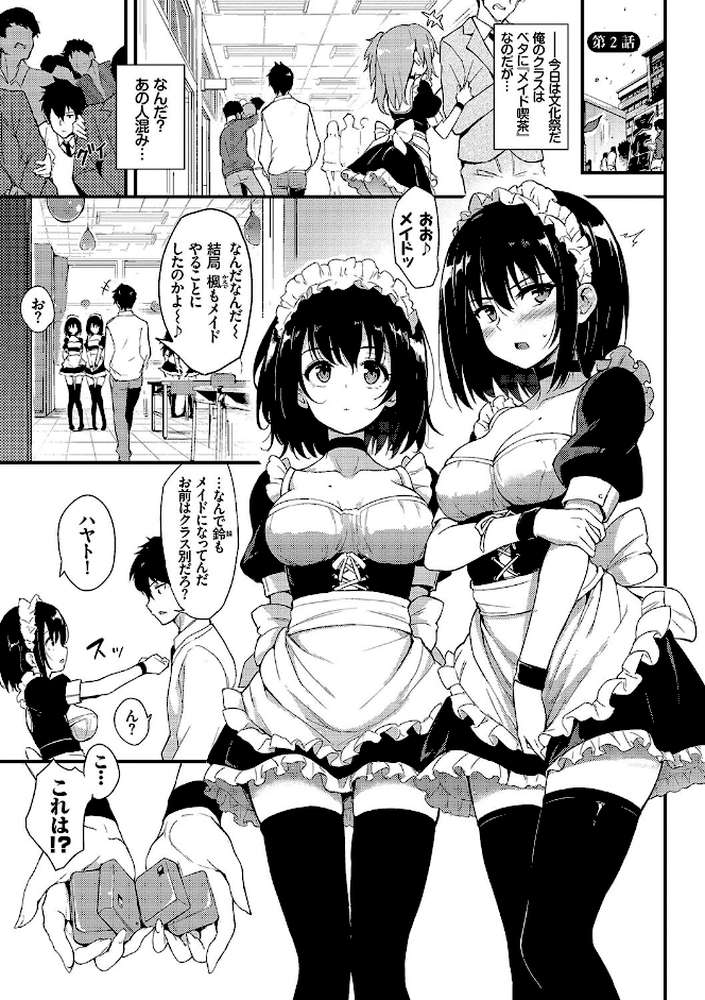 楓と鈴(単行本)【きょくちょ コミックバベル編集部】 (p25)