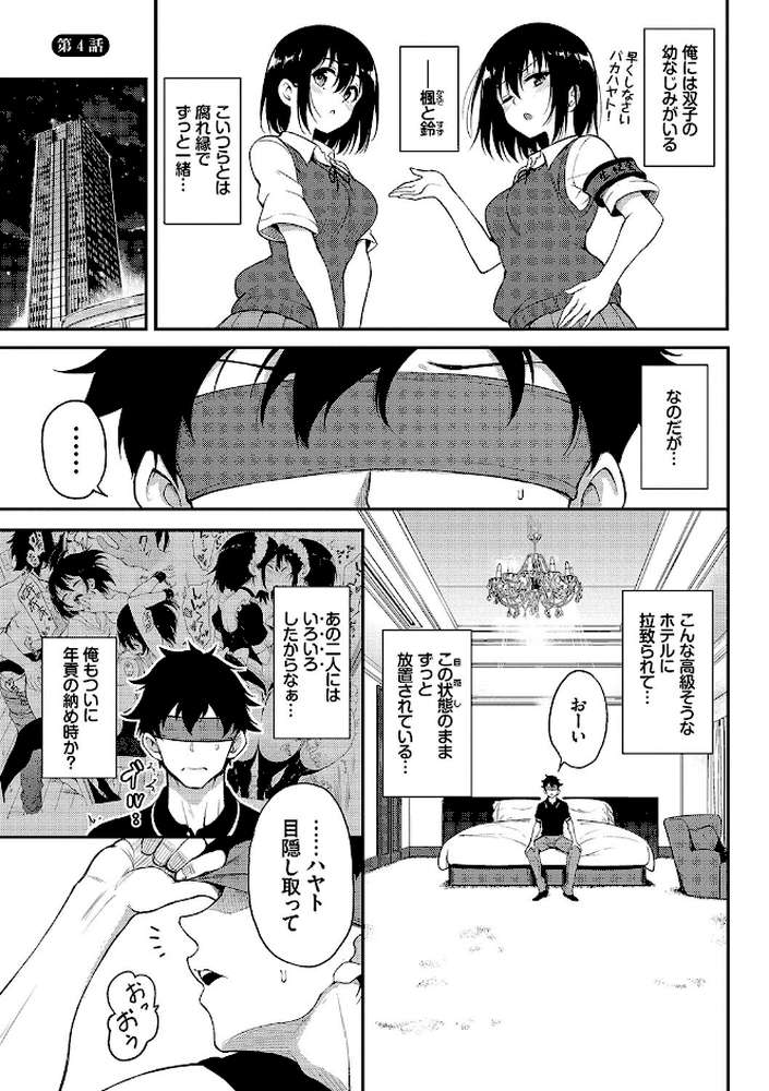 楓と鈴(単行本)【きょくちょ コミックバベル編集部】 (p26)