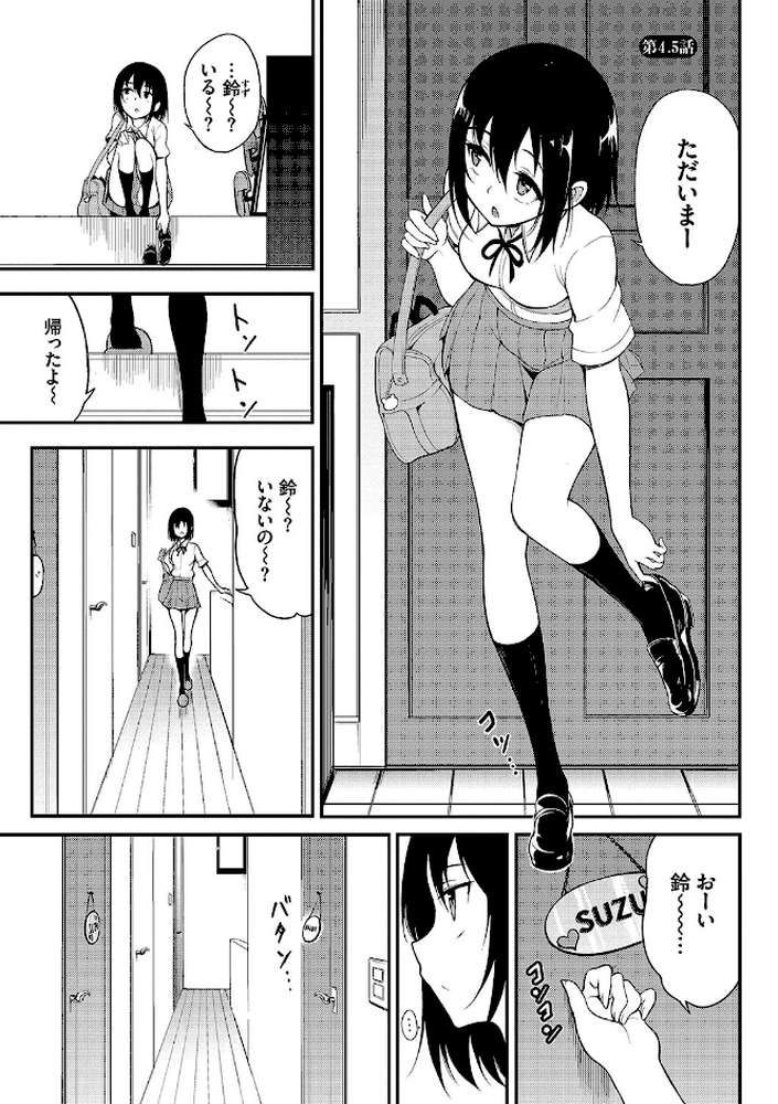 楓と鈴(単行本)【きょくちょ コミックバベル編集部】 (p27)