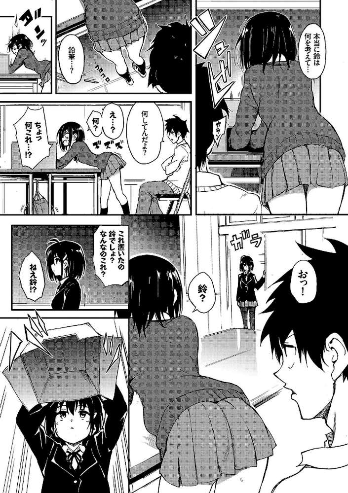 楓と鈴(単行本)【きょくちょ コミックバベル編集部】 (p4)