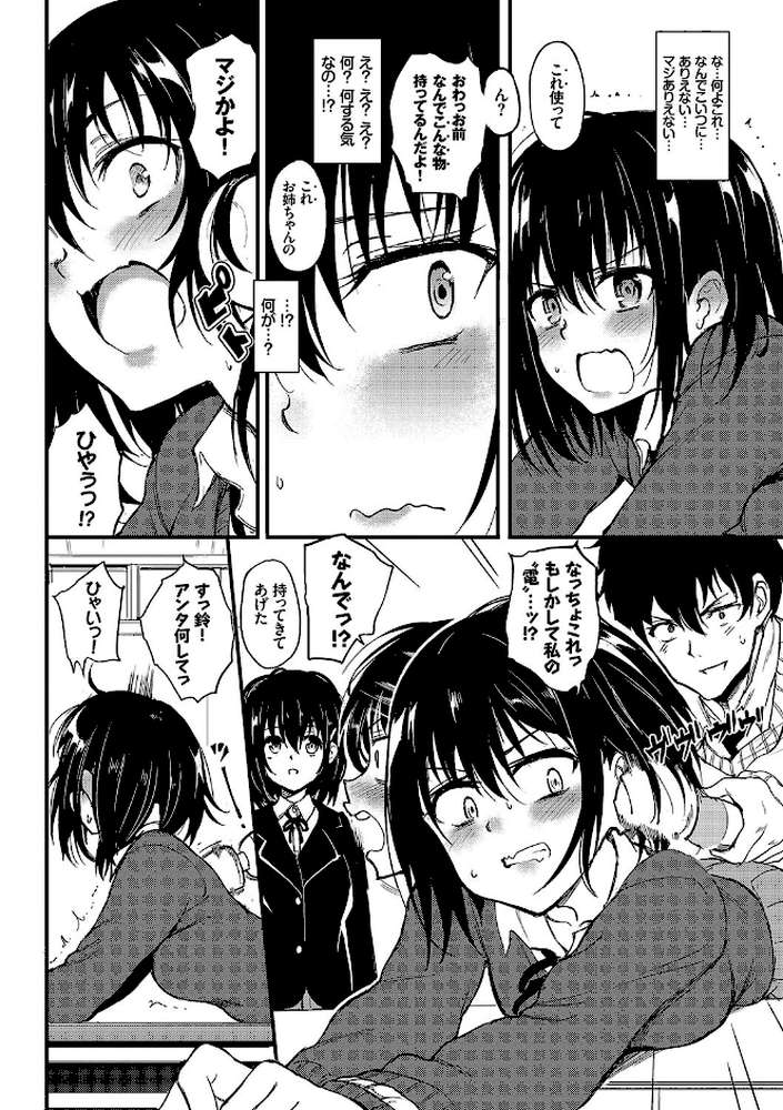 楓と鈴(単行本)【きょくちょ コミックバベル編集部】 (p7)