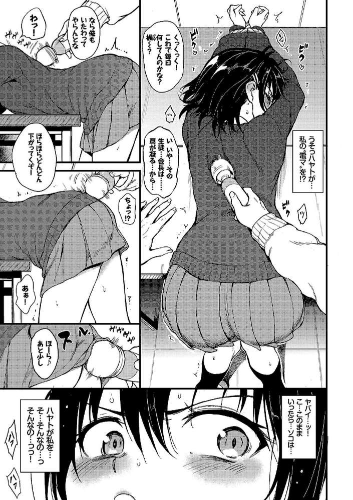 楓と鈴(単行本)【きょくちょ コミックバベル編集部】 (p8)