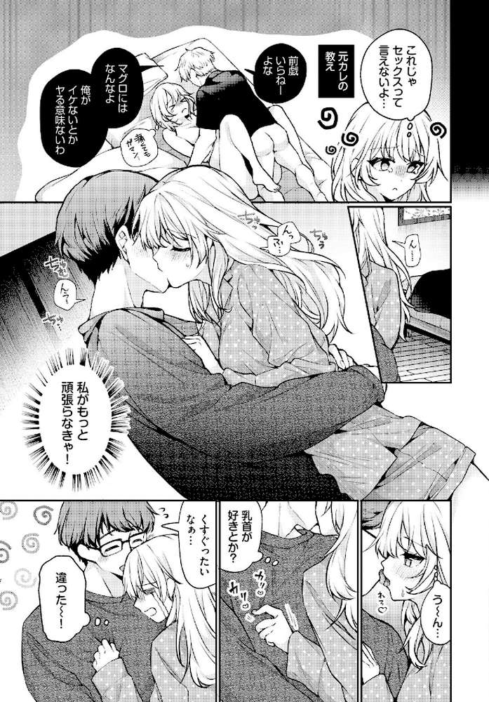 とろとろチャレンジ!【ウチガワ コミックバベル編集部】 (p3)