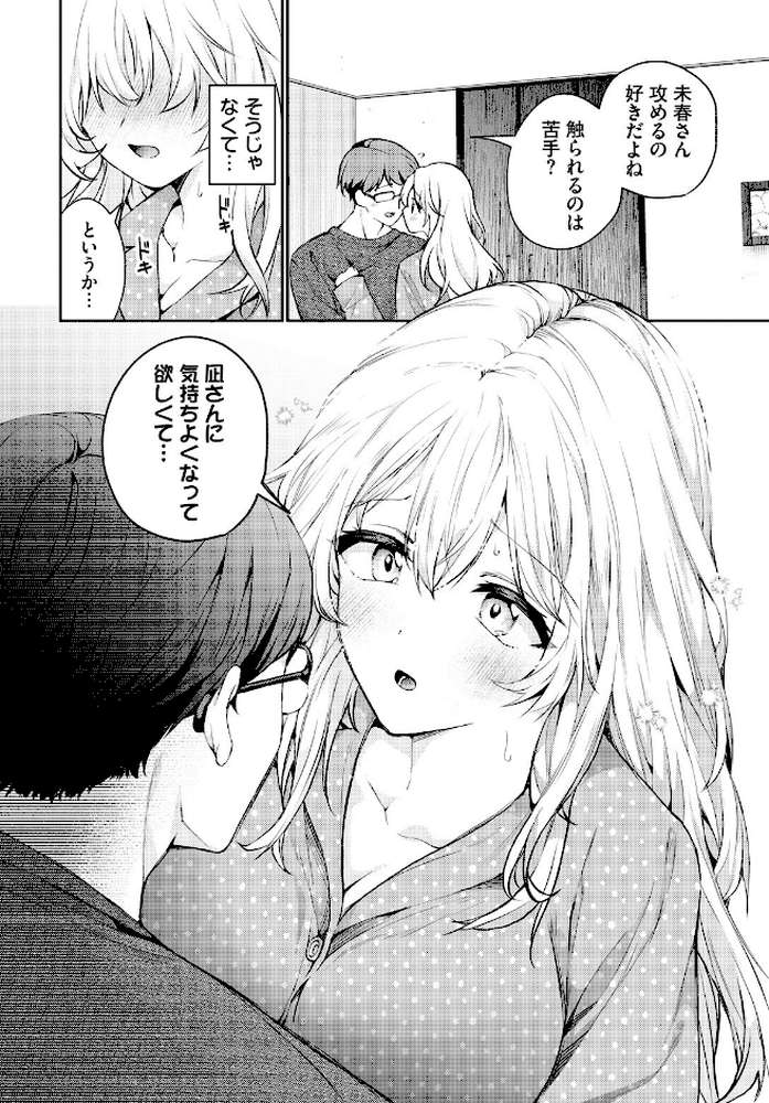 とろとろチャレンジ!【ウチガワ コミックバベル編集部】 (p4)