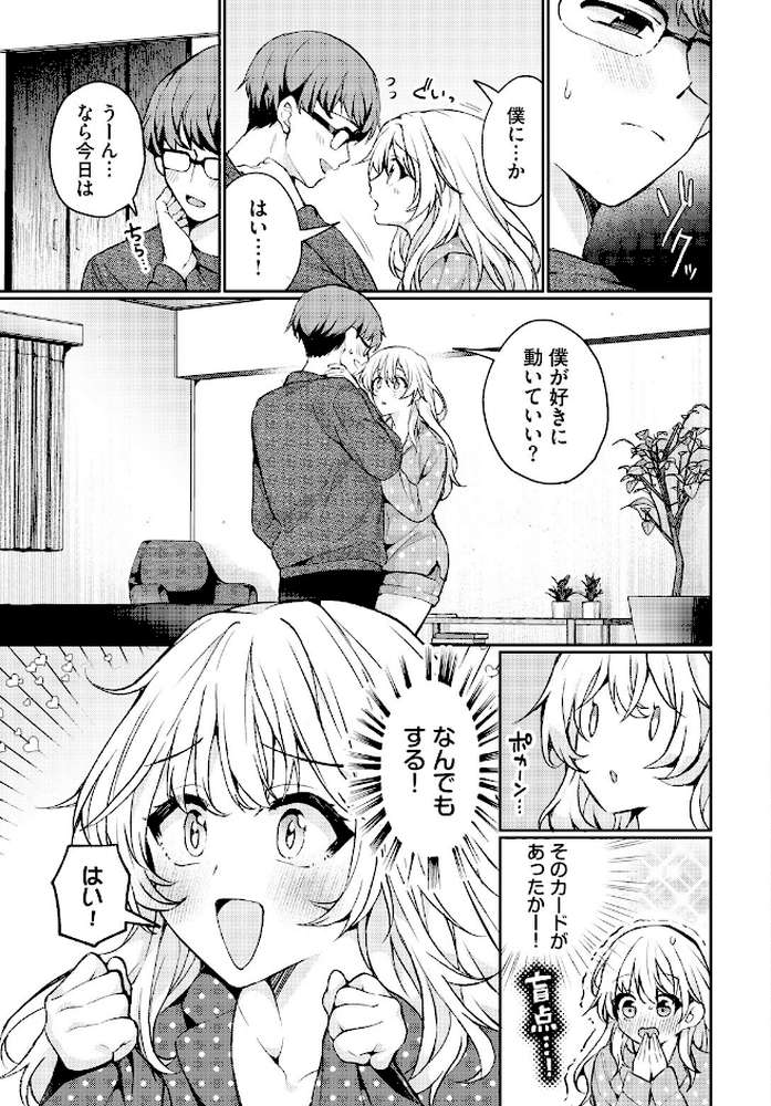 とろとろチャレンジ!【ウチガワ コミックバベル編集部】 (p5)