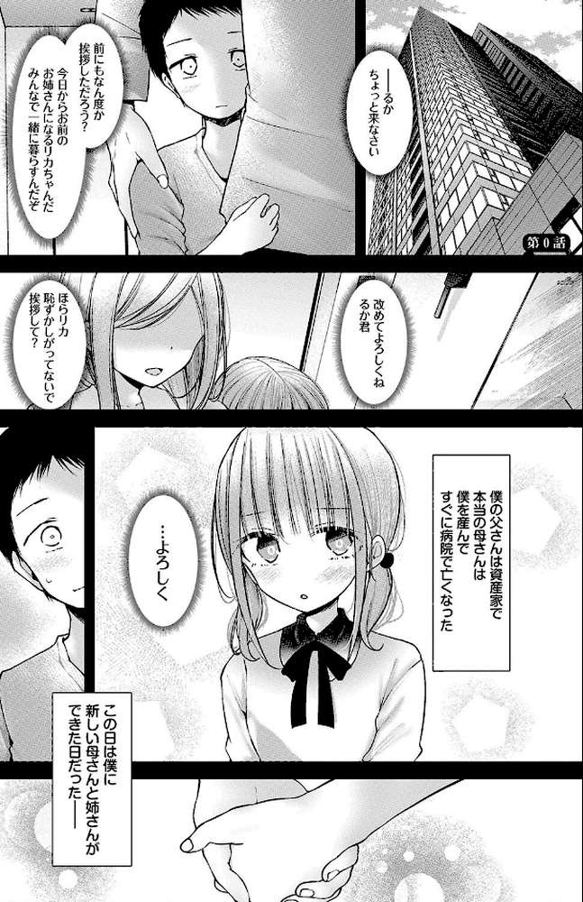 オナホ教室-DROPOUT-【大嘘 コミックバベル編集部】 (p2)