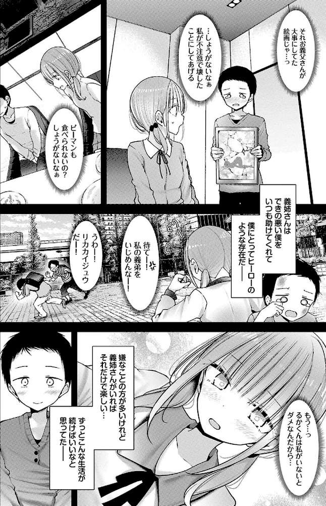 オナホ教室-DROPOUT-【大嘘 コミックバベル編集部】 (p3)