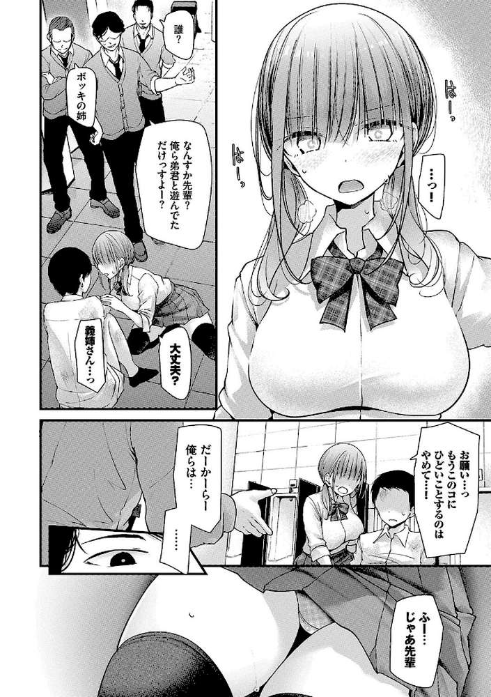 オナホ教室-DROPOUT-【大嘘 コミックバベル編集部】 (p5)