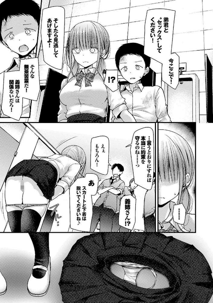 オナホ教室-DROPOUT-【大嘘 コミックバベル編集部】 (p6)