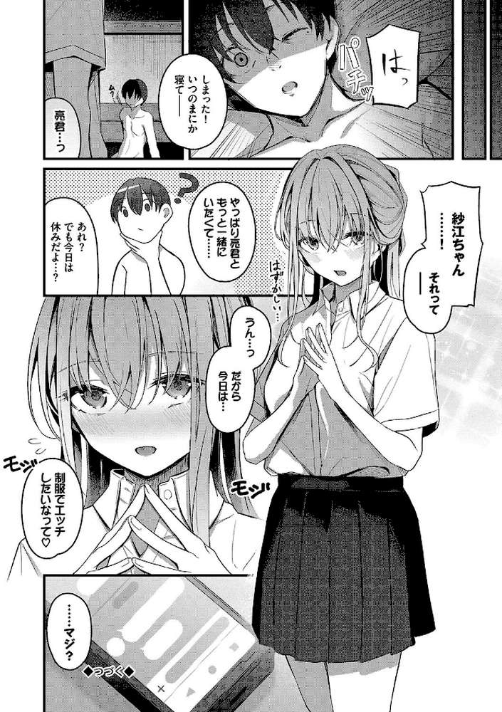 不器用に愛して(未収録作品10ページ付き)【くっきおーれ コミックバベル編集部】 (p24)