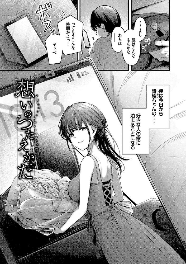 不器用に愛して(未収録作品10ページ付き)【くっきおーれ コミックバベル編集部】 (p26)