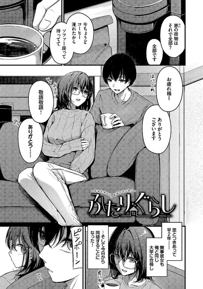 不器用に愛して(未収録作品10ページ付き)【くっきおーれ コミックバベル編集部】 (p29)