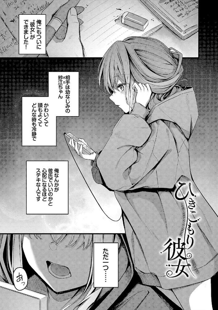 不器用に愛して(未収録作品10ページ付き)【くっきおーれ コミックバベル編集部】 (p3)