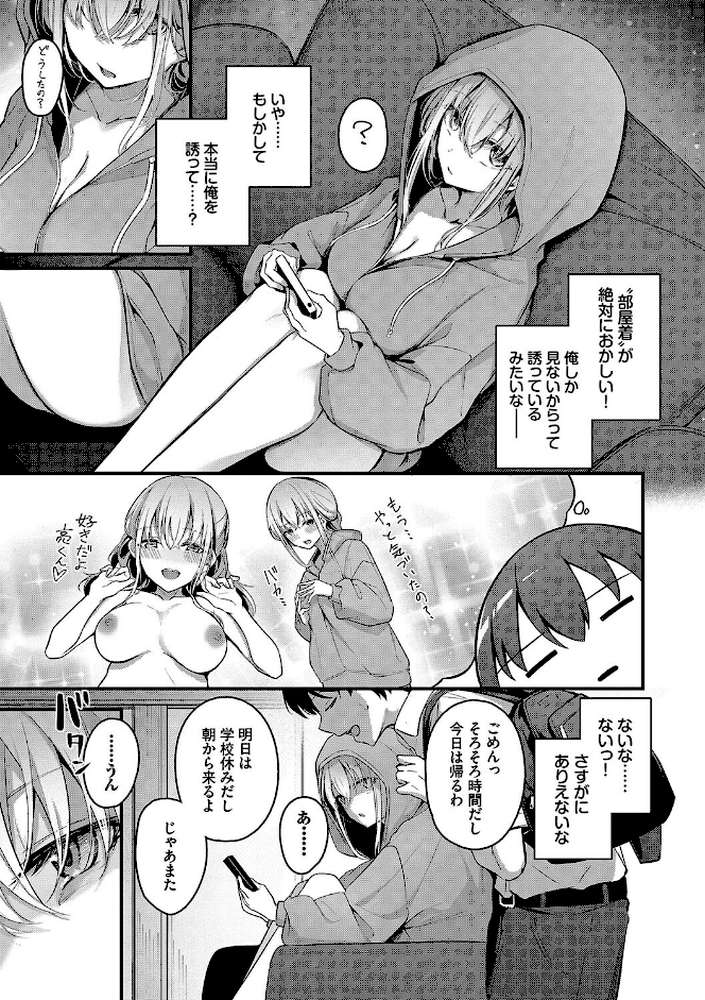 不器用に愛して(未収録作品10ページ付き)【くっきおーれ コミックバベル編集部】 (p5)