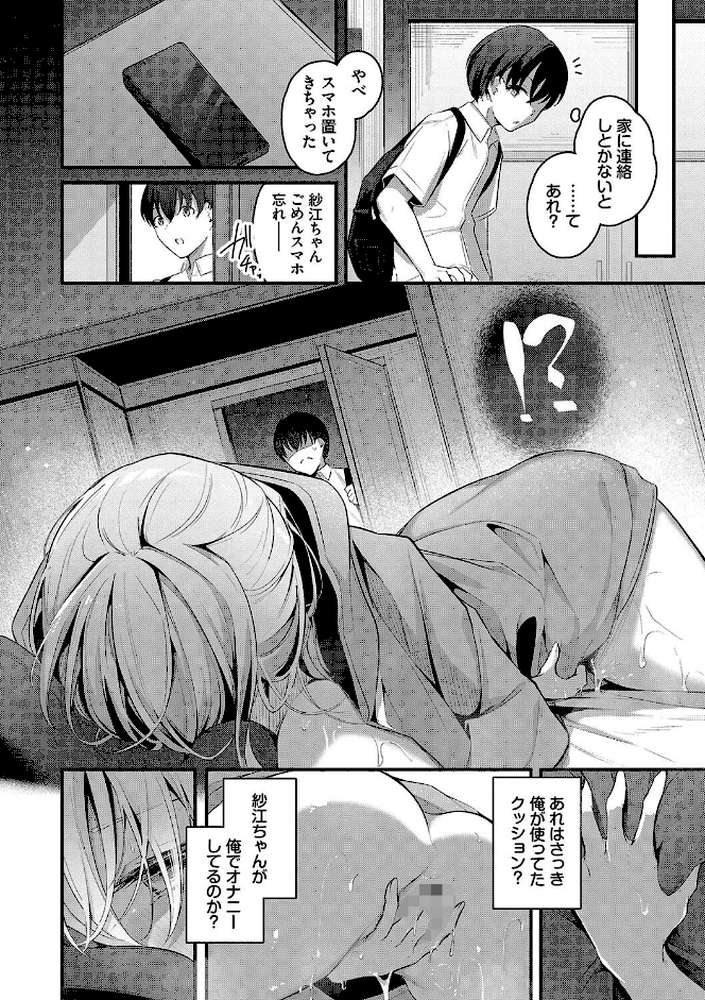 不器用に愛して(未収録作品10ページ付き)【くっきおーれ コミックバベル編集部】 (p6)