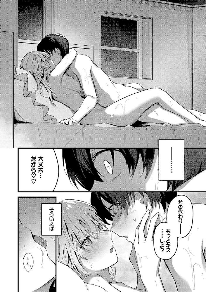 不器用に愛して(未収録作品10ページ付き)【くっきおーれ コミックバベル編集部】 (p16)