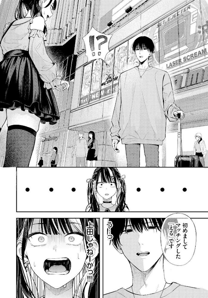 ちぇんじんぐ【ふじざらし コミックバベル編集部】 (p7)