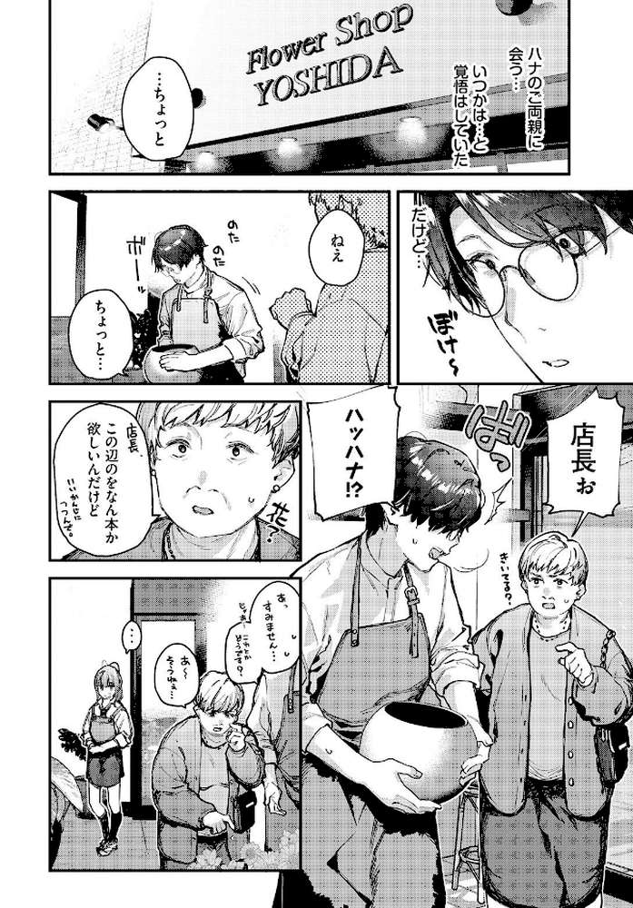 僕だけのハナ〜後編〜