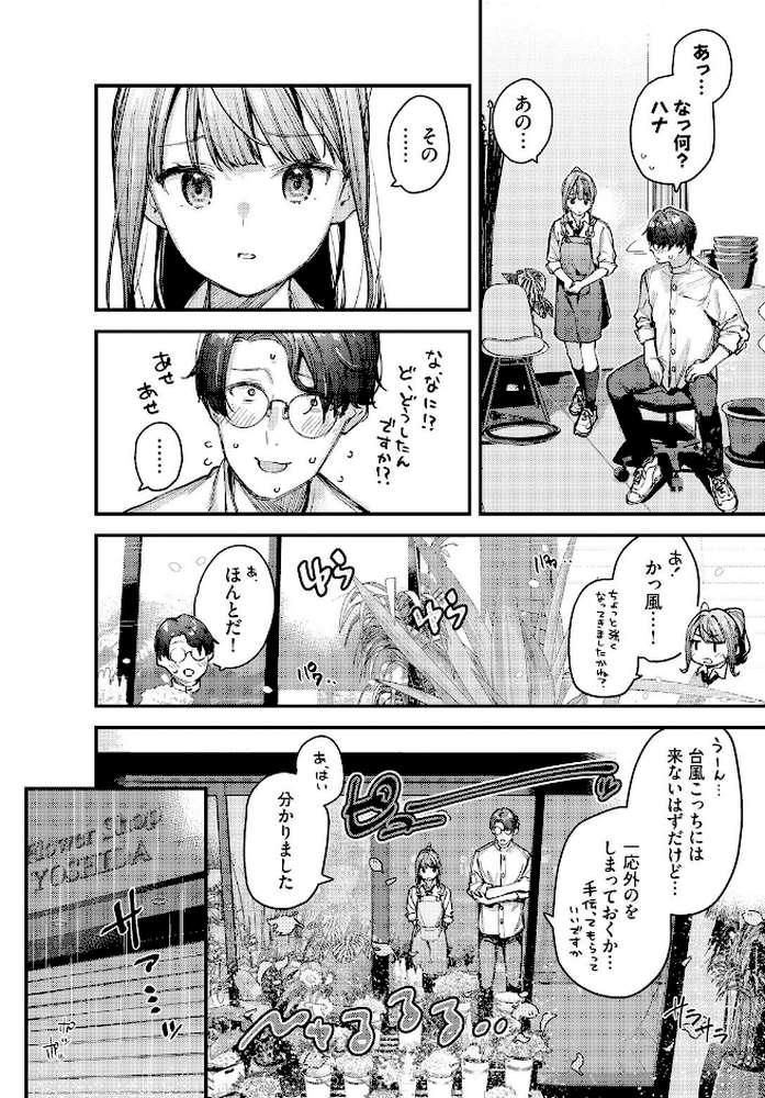 僕だけのハナ〜後編〜