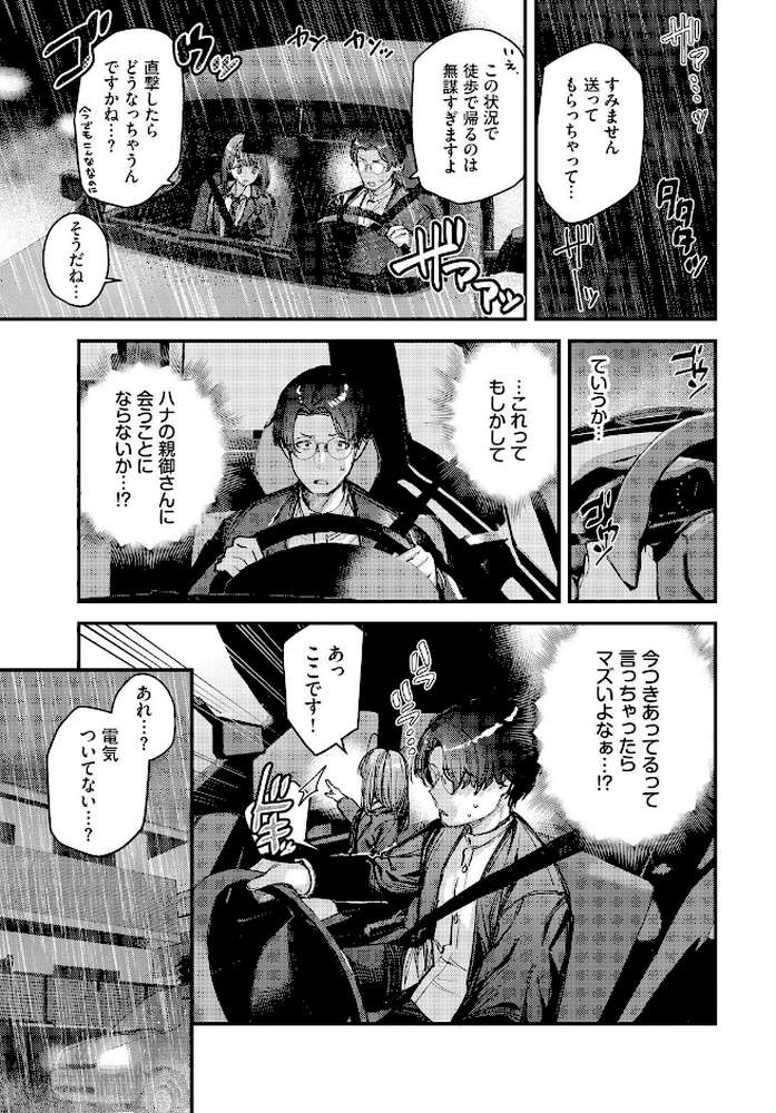 僕だけのハナ〜後編〜