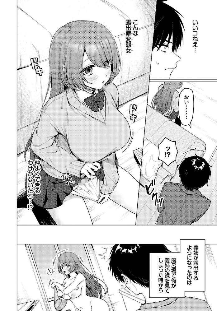 家庭内露出ヘキ！