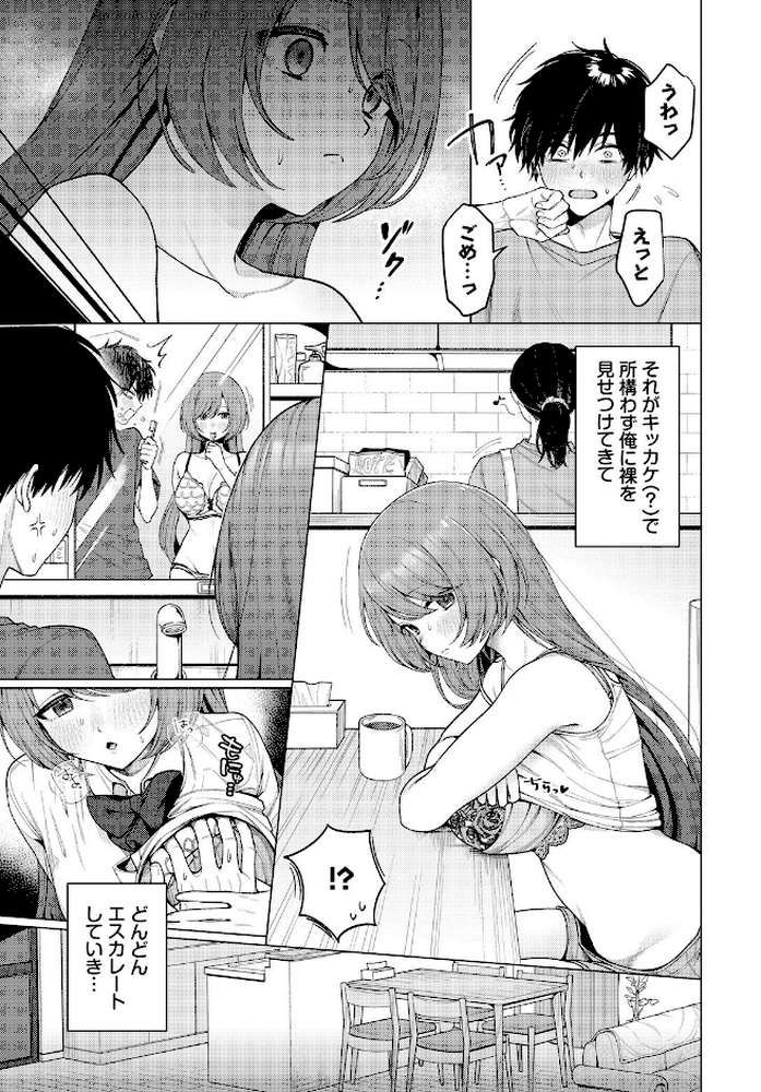 家庭内露出ヘキ！