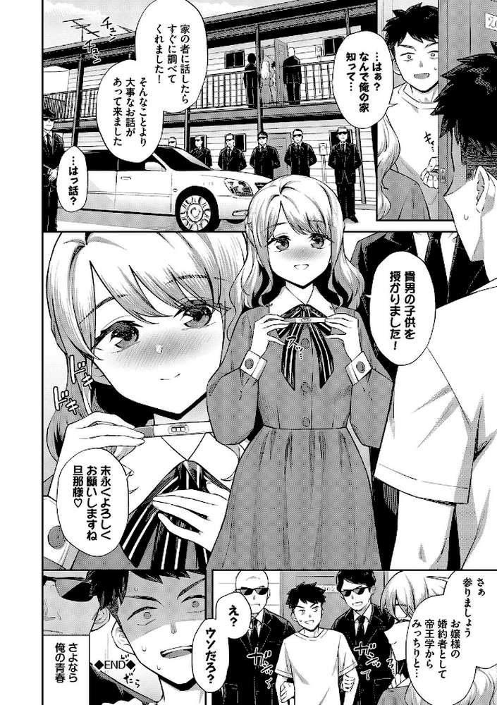 ご懐妊2【そら豆さん コミックバベル編集部】 (p24)