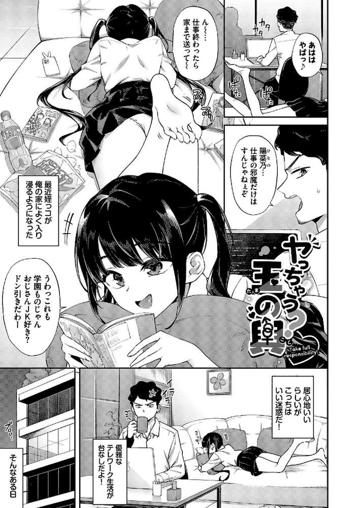 ご懐妊2【そら豆さん コミックバベル編集部】 (p26)