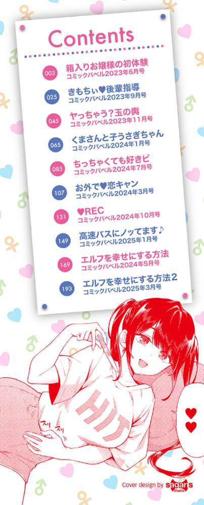 ご懐妊2【そら豆さん コミックバベル編集部】 (p2)