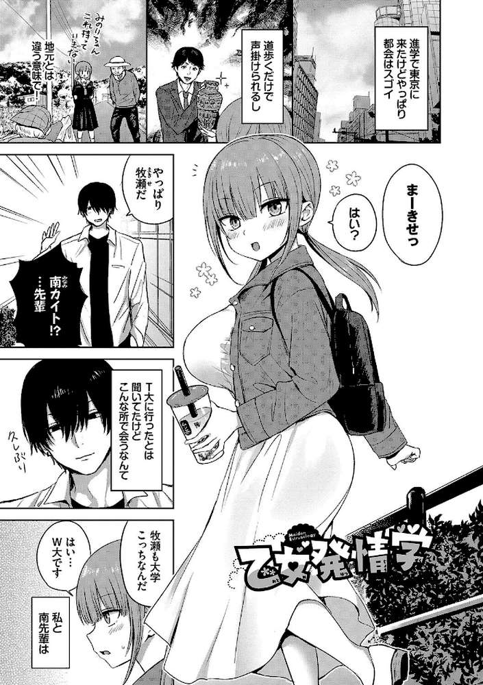 ちょろ・めす・でいず【遠野えすけ コミックバベル編集部】 (p28)