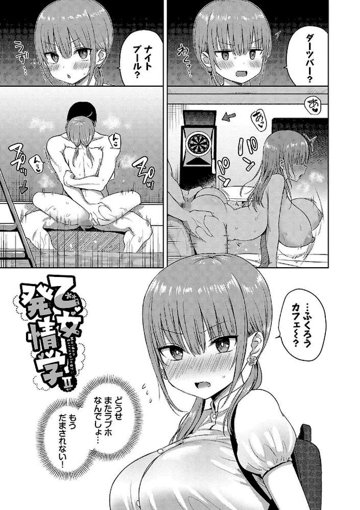 ちょろ・めす・でいず【遠野えすけ コミックバベル編集部】 (p29)