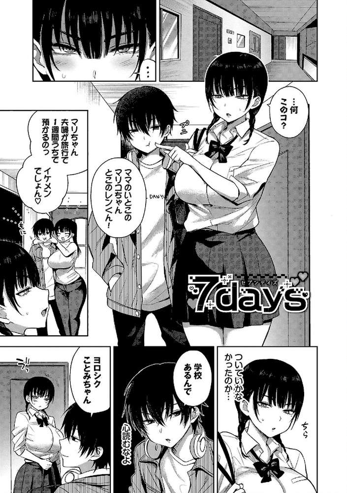 ちょろ・めす・でいず【遠野えすけ コミックバベル編集部】 (p2)