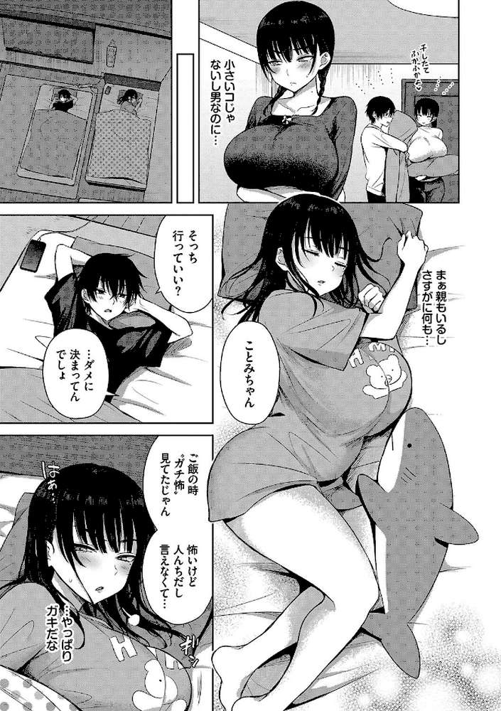 ちょろ・めす・でいず【遠野えすけ コミックバベル編集部】 (p4)