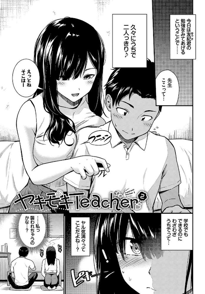 はずかしえっち