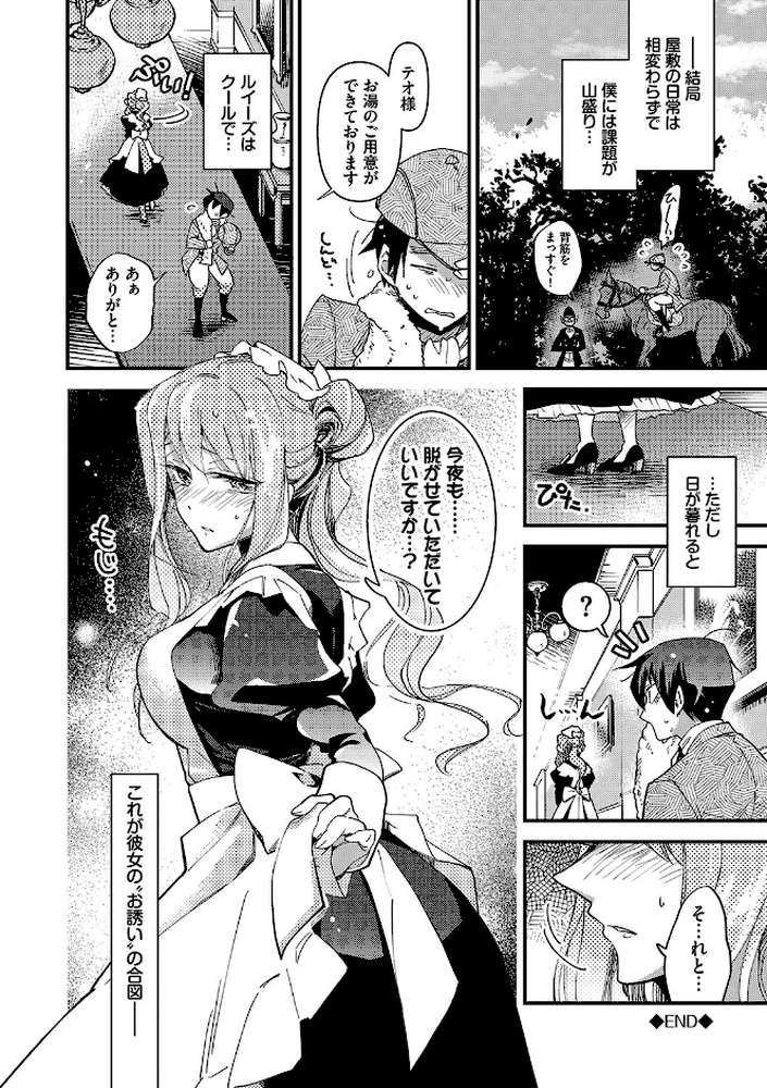 あなたにご奉仕するために【可座ミドリ コミックバベル編集部】 (p26)