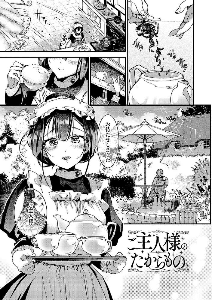 あなたにご奉仕するために【可座ミドリ コミックバベル編集部】 (p27)