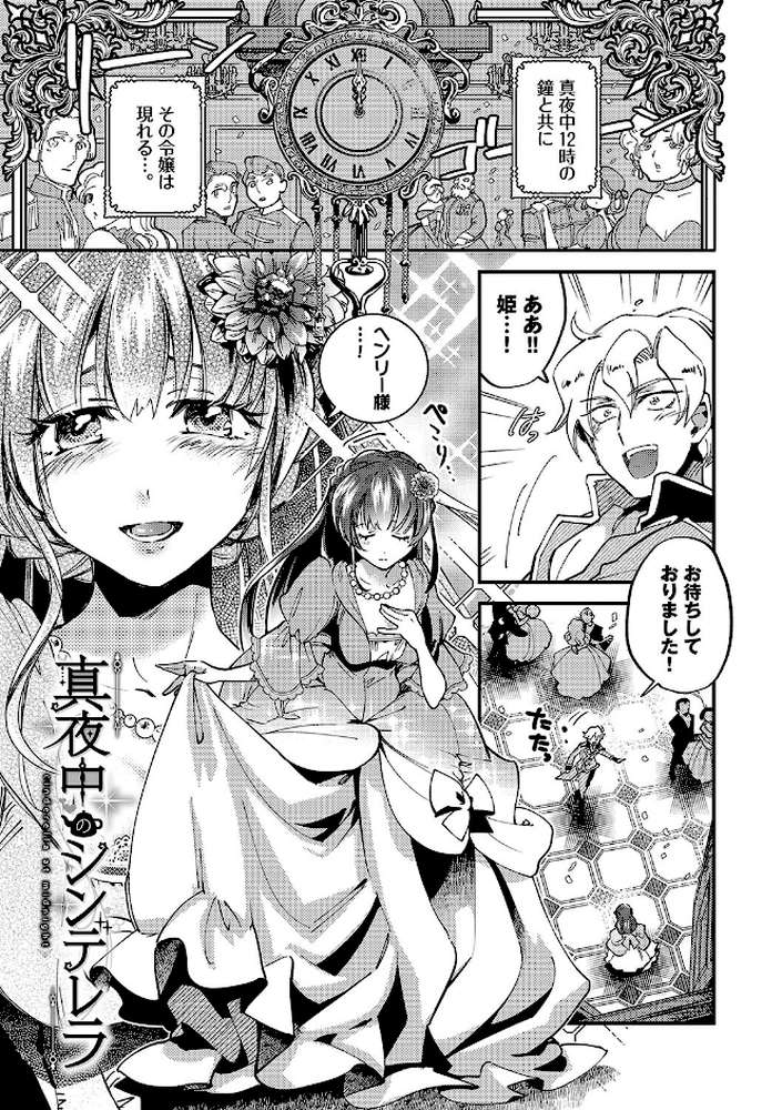 あなたにご奉仕するために【可座ミドリ コミックバベル編集部】 (p28)