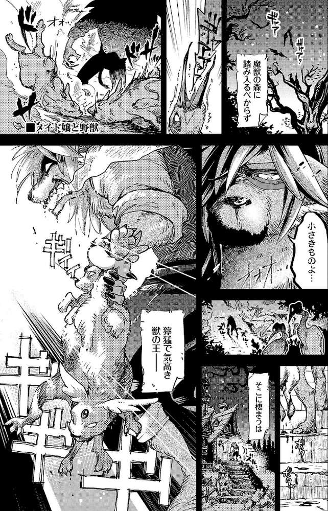 あなたにご奉仕するために【可座ミドリ コミックバベル編集部】 (p30)