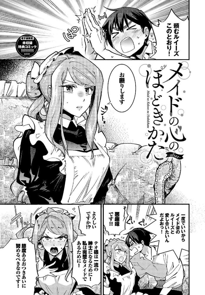あなたにご奉仕するために【可座ミドリ コミックバベル編集部】 (p34)