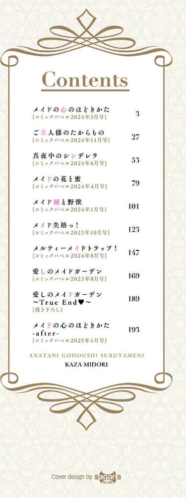 あなたにご奉仕するために【可座ミドリ コミックバベル編集部】 (p2)